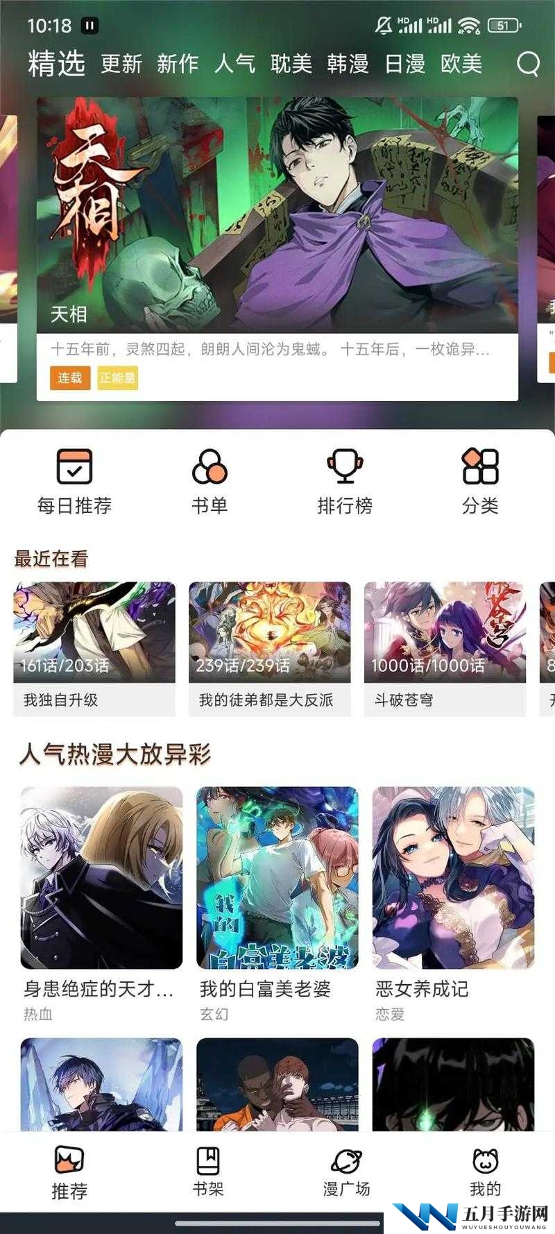 哪种应用可以免费看漫画？