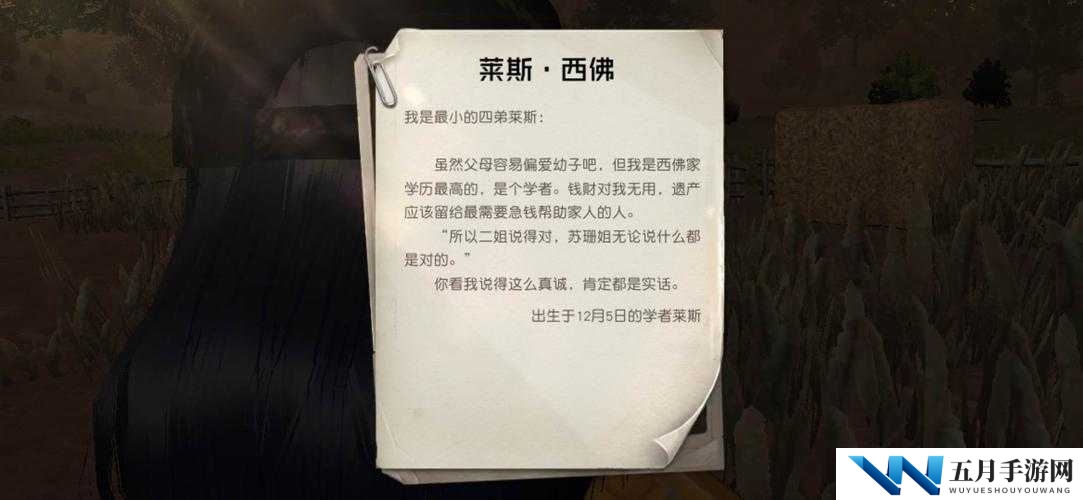 黎明觉醒西佛的遗产保险箱密码是什么?密码答案攻略