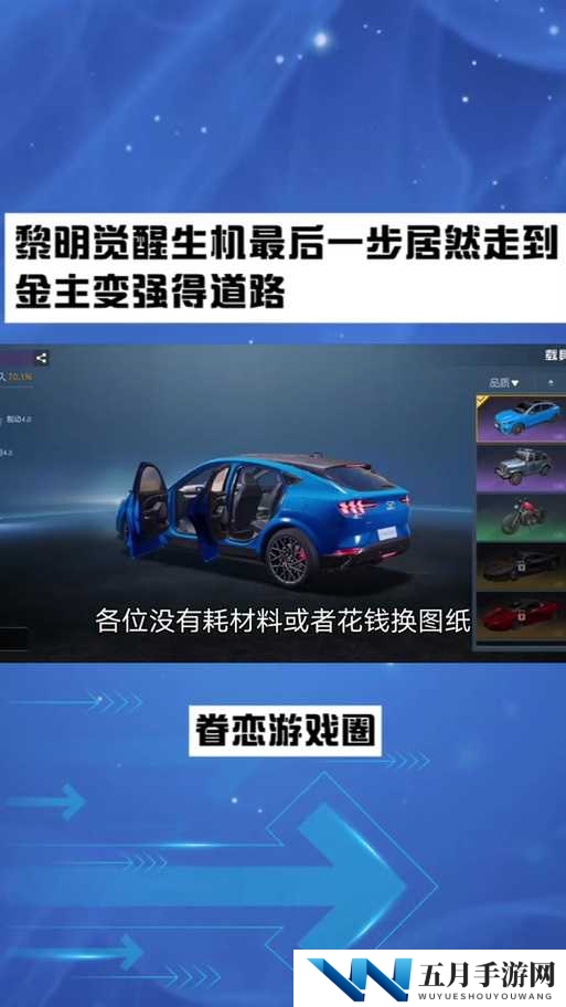 黎明觉醒怎么切换载具 实用载具推荐