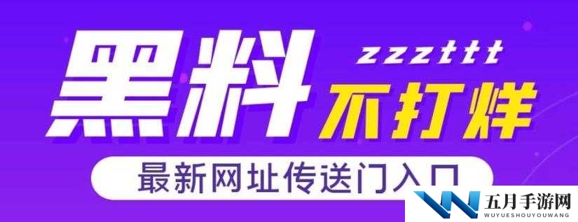 大瓜爆料网官网首页入口下载指南:轻松获取最新爆料内容与资源