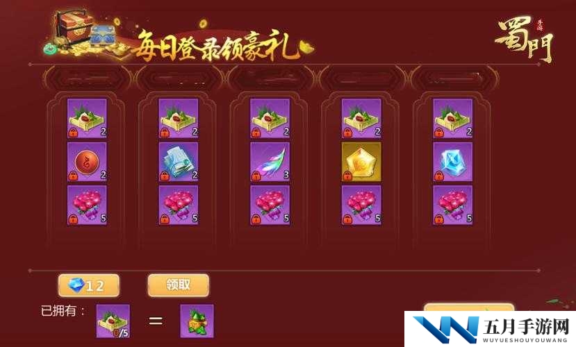 蜀门手游礼包大放送,兑换码领取秘籍全揭秘