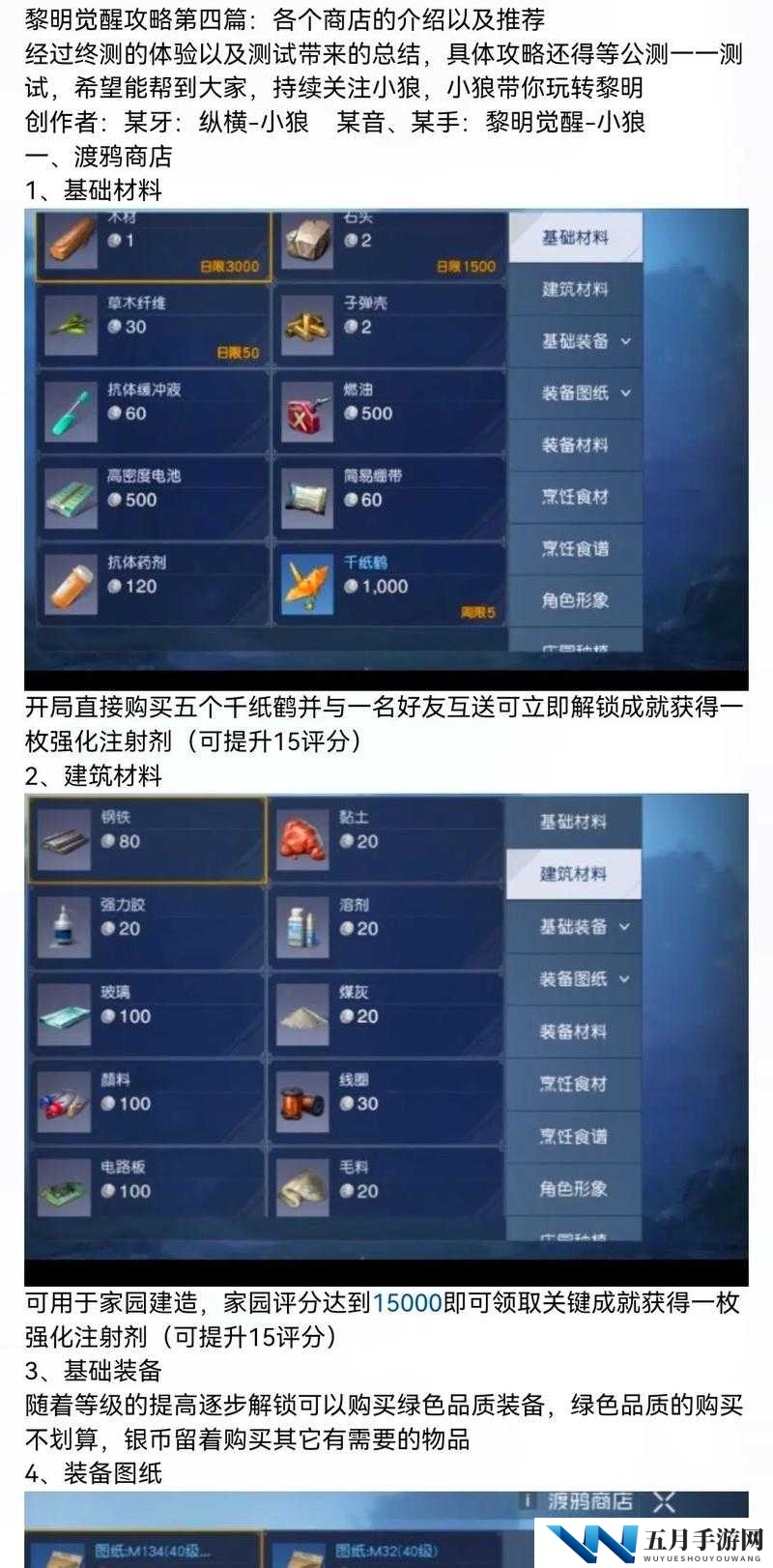 黎明觉醒粗制火药怎么获得 物品获取攻略