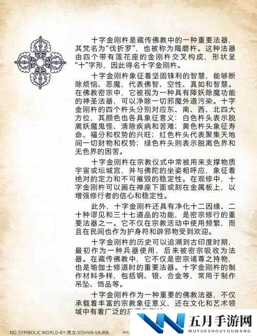 金刚杵的象征意义:探寻佛教法器背后的神秘力量与文化内涵