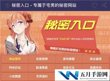 宅男秘密㊙️通道导航：探索隐藏的宝藏网站与资源，打造专属你的网络乐园