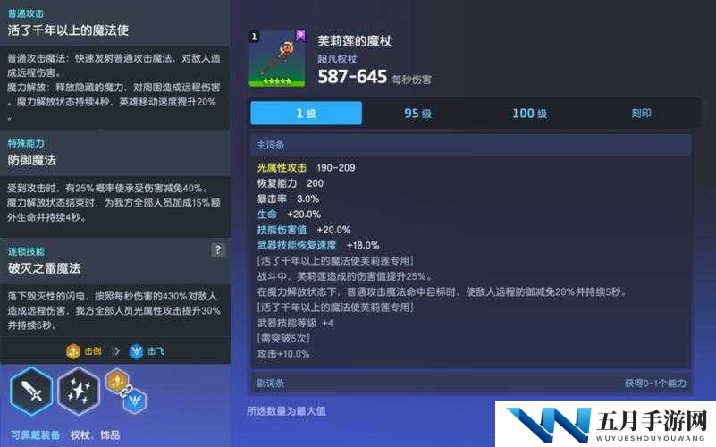 坎公骑冠剑寒冰魔法杖究竟如何？详细属性解析带你了解！