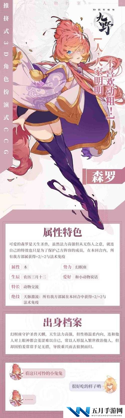 仙剑奇侠传九野森罗职业技能究竟如何？全面攻略带你揭秘！
