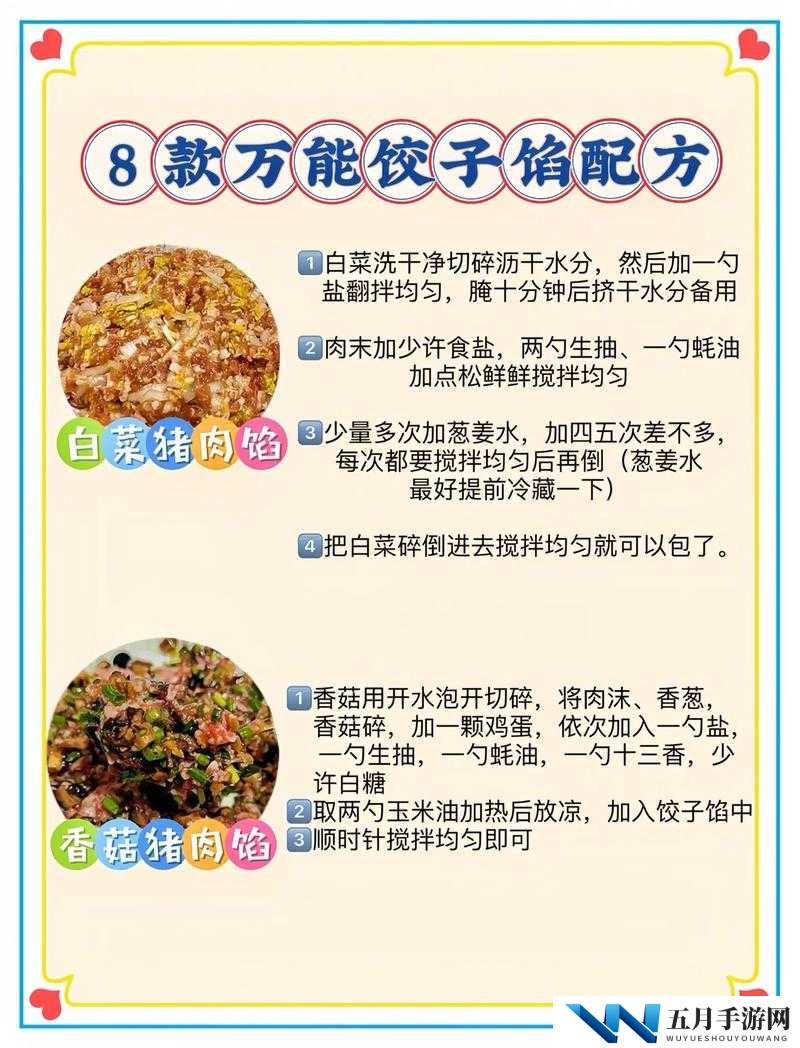 江湖悠悠中的软玉饺子怎么做？详细食谱做法攻略来啦！