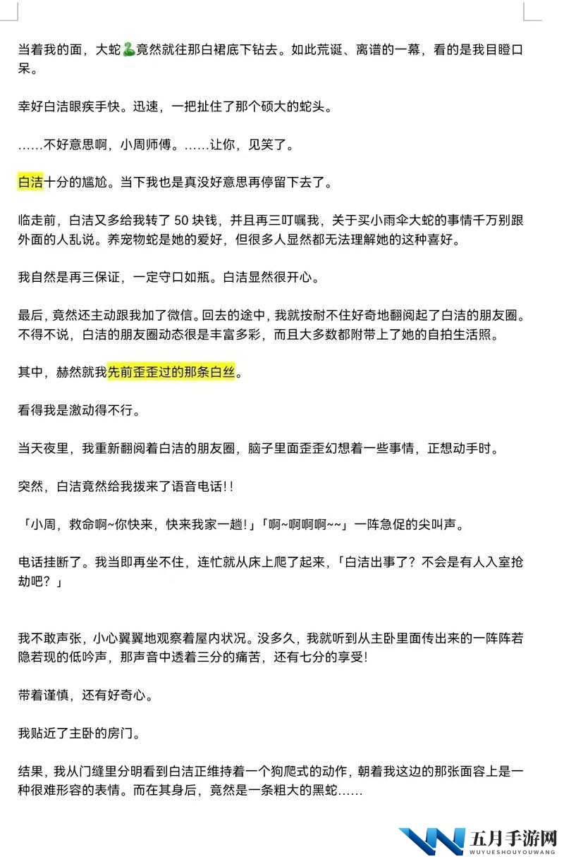 白洁少妇被老外玩弄的真实故事：一段令人震惊的情感纠葛与跨国恋情的背后真相