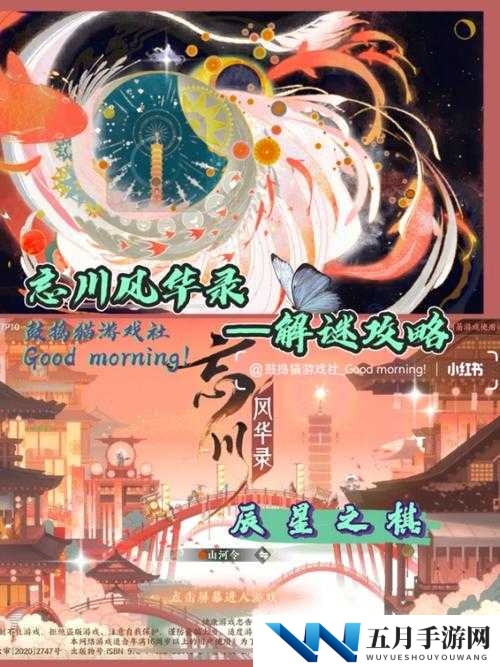 忘川风华录星辰之棋密码如何解锁？全面解谜攻略来袭！