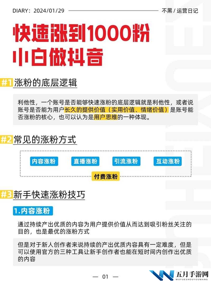 抖抈短视频app如何快速提升粉丝互动?揭秘热门视频背后的创作技巧与运营策略