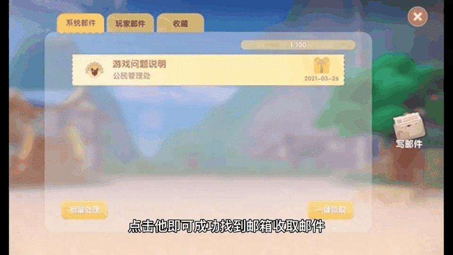 摩尔庄园手游邮件在哪里?邮箱位置介绍及未来玩法革命预测