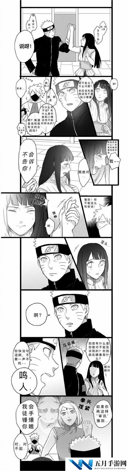 鸣雏同人黄本子e站精选:火影忍者鸣人与雏田的浪漫羁绊故事