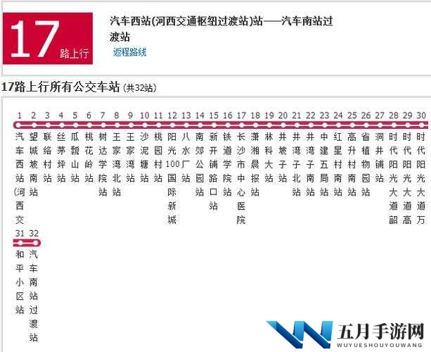 17 路公交车站都经过哪些站点呢17 路公交车沿途站点大揭秘17 路公交车站具体都有哪些站点呀探寻 17 路公交车站所经站点详情17 路公交车站的站点分布情况如何了解 17 路公交车站都经过哪些地方17 路公交车站所经站点全知道17 路公交车站的站点有哪些特色呢探索 17 路公交车站的具体站点分布17 路公交车站都经过哪些重要站点17 路公交车站的站点有哪些值得关注的