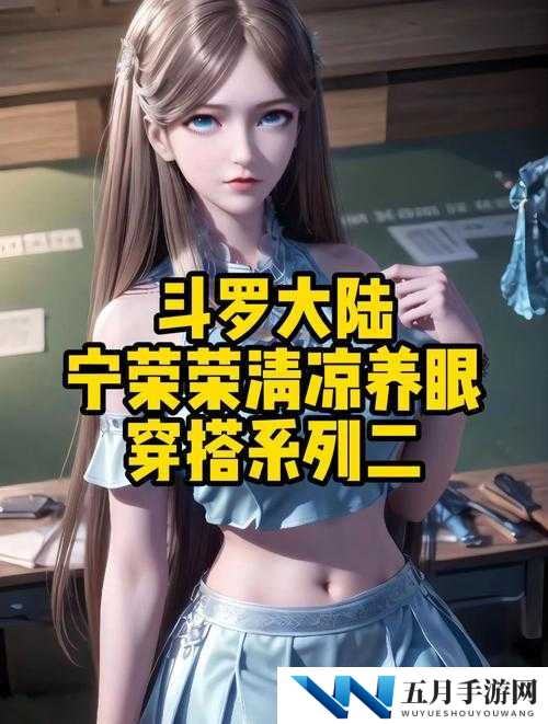 斗罗大陆唐三插曲宁荣荣不亦乐乎 MBA 是什么？为何引发关注？