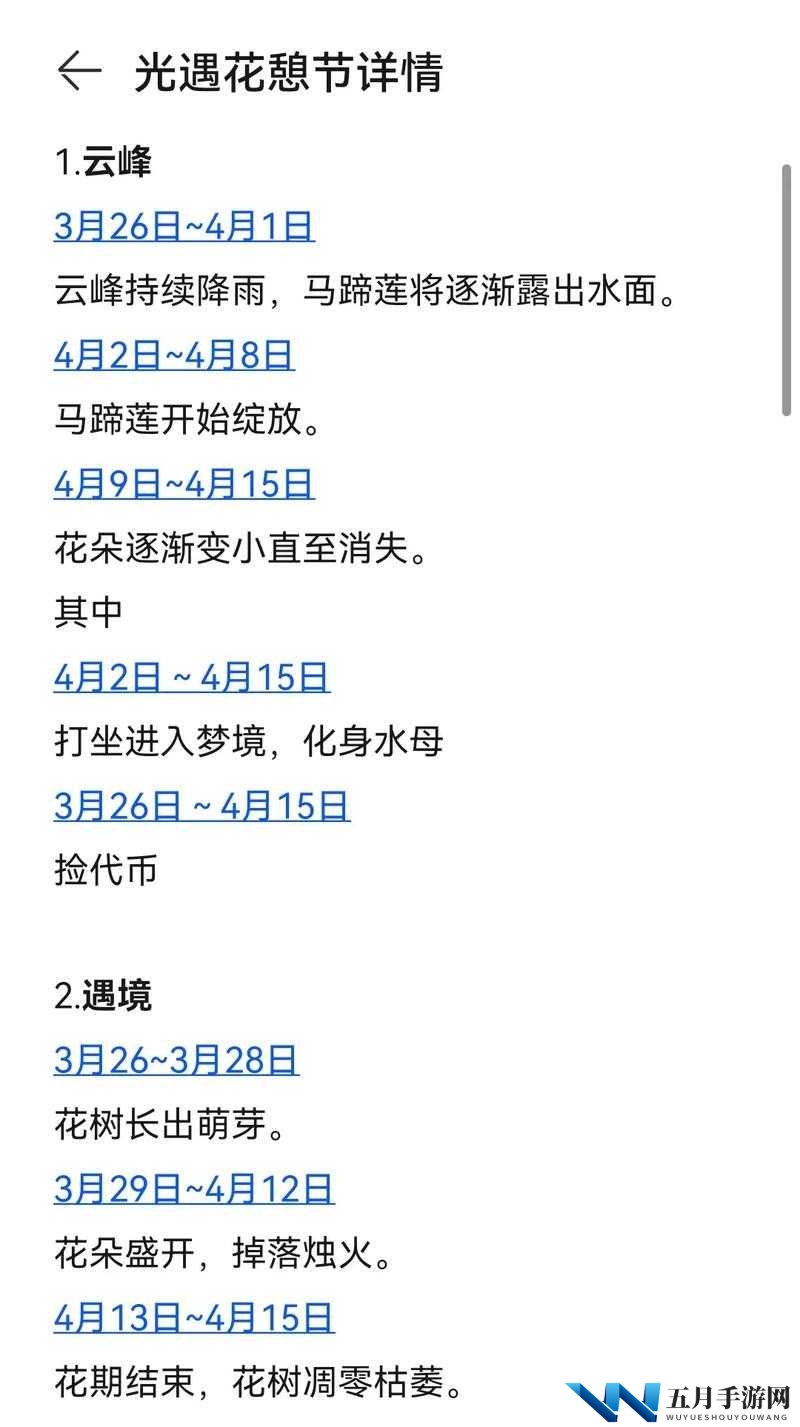 光遇花憩节何时落幕？花憩节具体结束时间大揭秘！