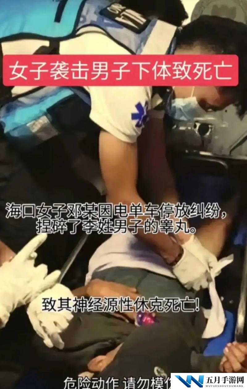 捏爆男生的蛋蛋：探讨极端行为背后的心理与社会影响及如何预防类似事件发生