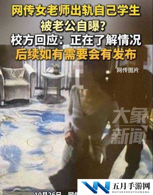 老师g头已经进去了，事件背后真相大揭秘，网友热议不断