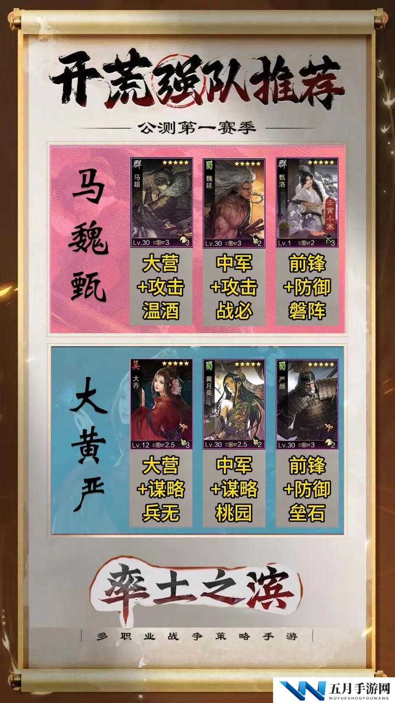 征服与霸业开荒队伍怎么搭配 阵容搭配攻略
