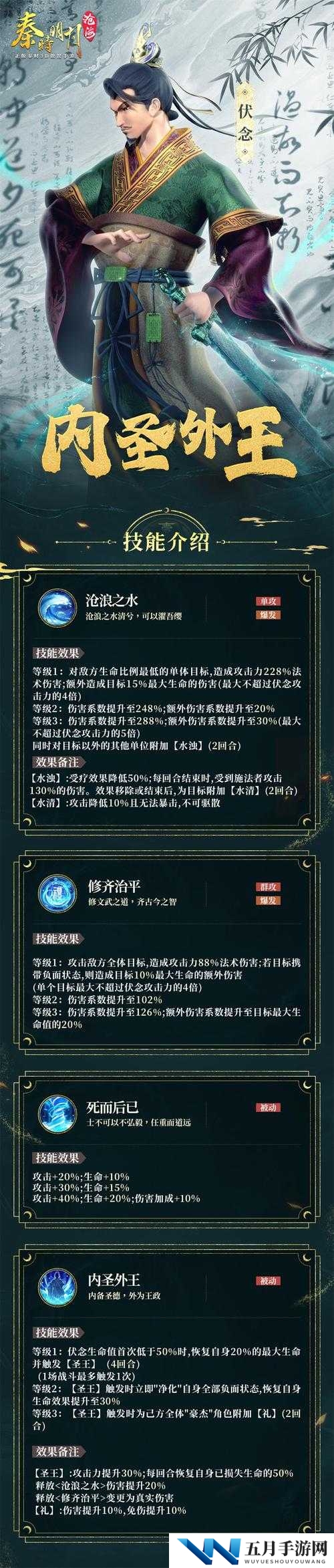 秦时明月世界伏念怎么样 技能效果介绍