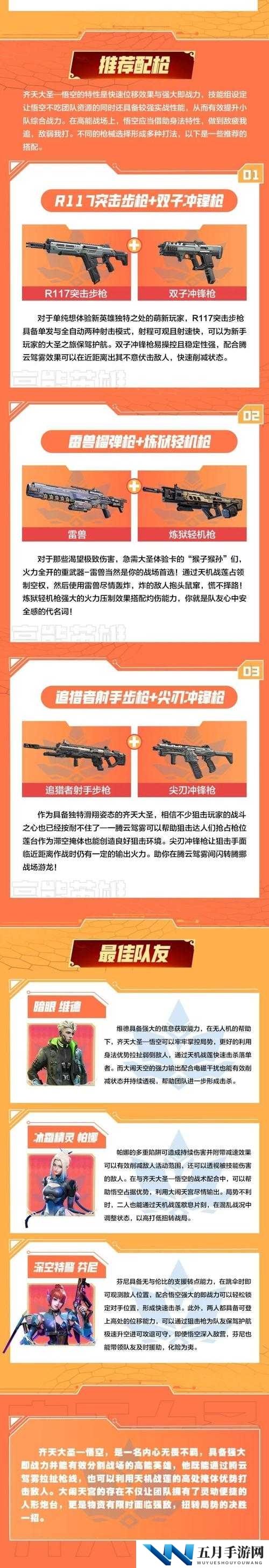 无双萌将孙悟空,英雄培养全攻略