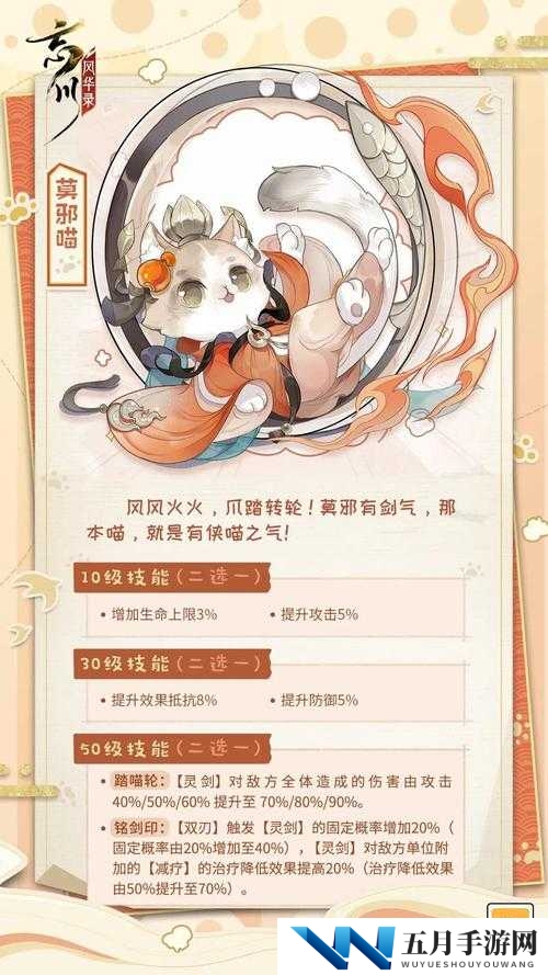 忘川风华录喵灵如何高效培养？亲密度成长值提升攻略揭秘！