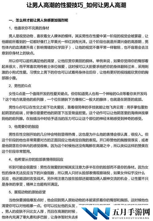 如何让男人性兴奋？这 5 个技巧一定要知道