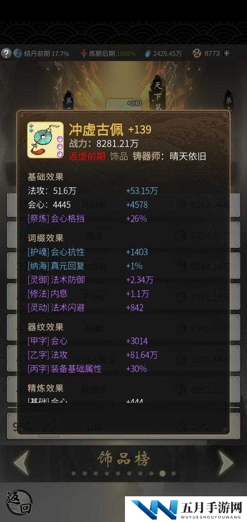 一念逍遥饰品怎么上混沌榜,饰品上榜技巧详解