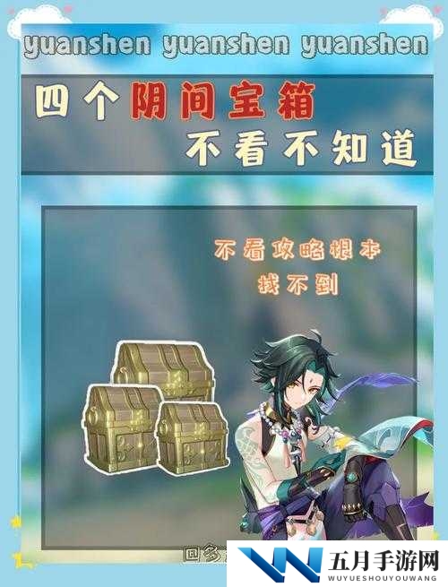 天地劫幽城再临隐藏宝箱在哪里?宝箱位置大全