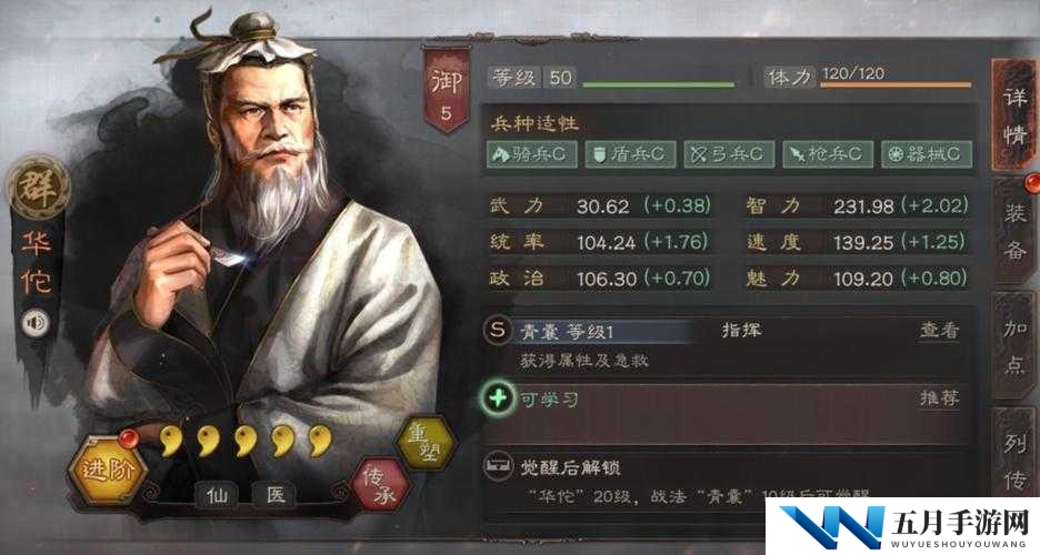 征服与霸业华佗怎么样？武将技能攻略