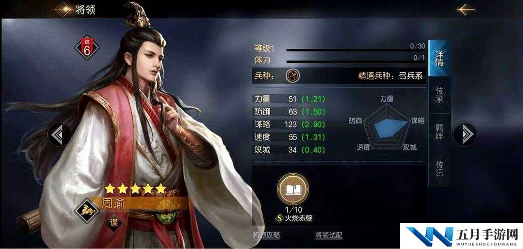 征服与霸业周瑜怎么样,武将技能攻略