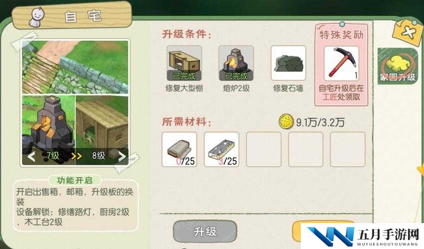 小森生活自宅外观更换方法深度解析攻略