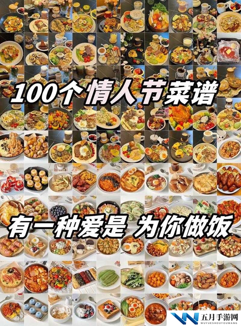 情侣必学的 72 种美味菜谱，让你的爱情更加甜蜜