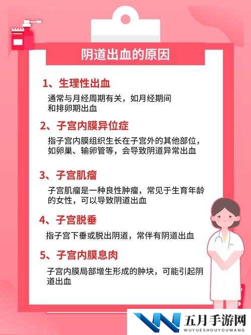 破外女第一次出血毛的原因是什么?专家解析女性生理变化与健康指南
