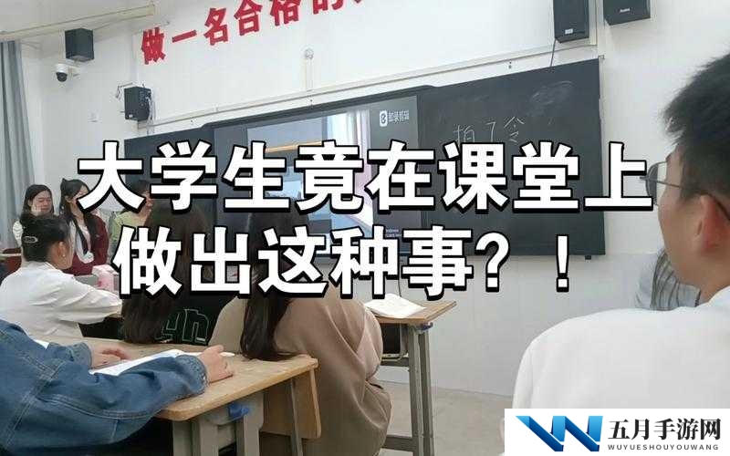 震惊老师竟在课堂做出这种行为,学生该如何应对?