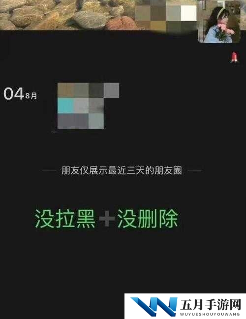 朋友圈被屏蔽后显示什么？揭秘微信屏蔽后的界面与用户心理影响