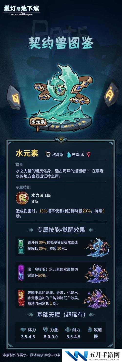 提灯与地下城水元素获取全攻略,解锁你的强力契约兽