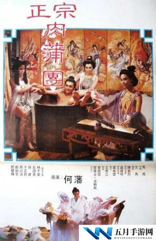 4D玉蒲团奶水战在线观看：高清完整版免费观看，最新剧情解析与观众热议
