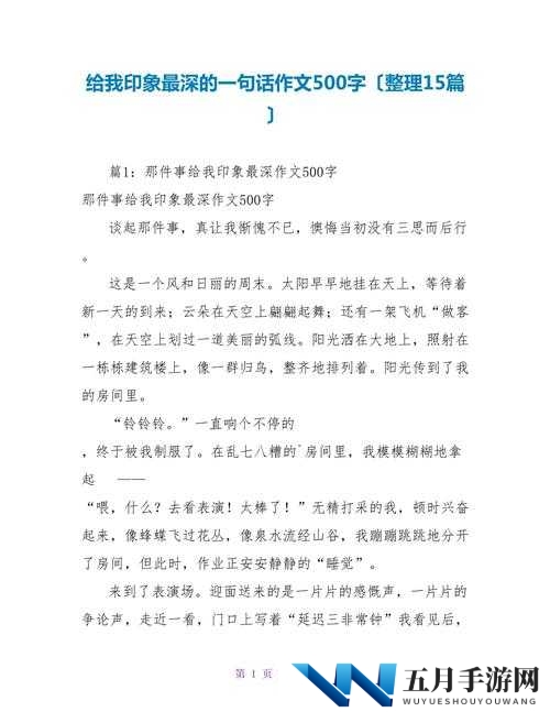 请输入印象最深的一句话