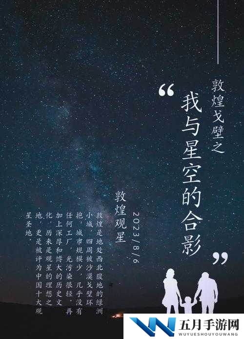 四人行法国满天星：探索浪漫巴黎的绝美星空之旅与独特文化体验