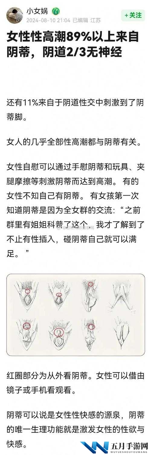 女人被添荫蒂高潮了不让添，背后隐藏的心理与生理原因解析