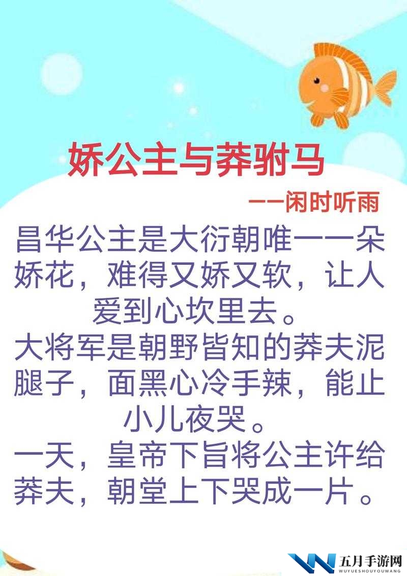 公主喂饱将军：古代宫廷中的温情故事与现代网络热议的背后真相