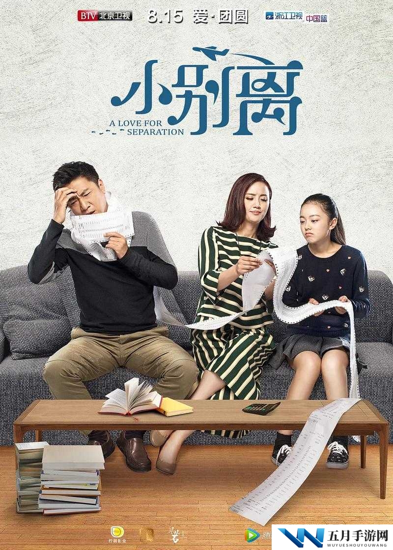 7777影视大全免费追剧小别离：轻松畅享高清剧集，随时随地追剧无压力