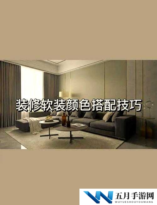 快色软装怎么安装才能免费使用？详细步骤与技巧分享，轻松实现家居美化