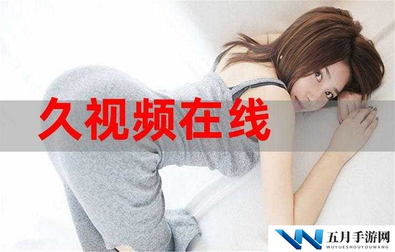 久久久影音播放软件好用吗？它有哪些独特功能和优势呢？快来一探究竟