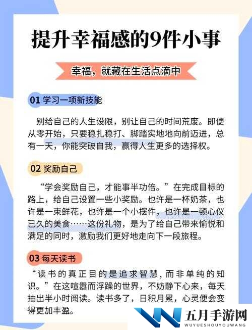 怎样一个人让自己爽：掌握这些技巧，轻松提升生活幸福感与自我满足感
