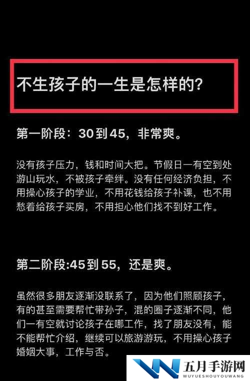 不生孩子会怎样？不生孩子的原因与影响究竟有哪些？深度解析不生孩子现象