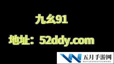 九幺是邪教吗？深度解析九幺的真相与风险