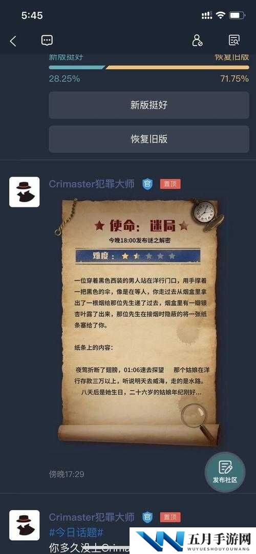 Crimaster犯罪大师使命起点答案究竟是什么？深度解析带你揭秘！