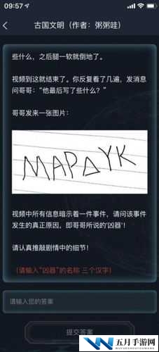 Crimaster犯罪大师喋血公寓真相究竟如何？答案及解析揭晓悬念！