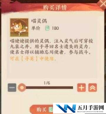 忘川风华录喵灵偶究竟有何妙用？揭秘名士灵力寻回之道